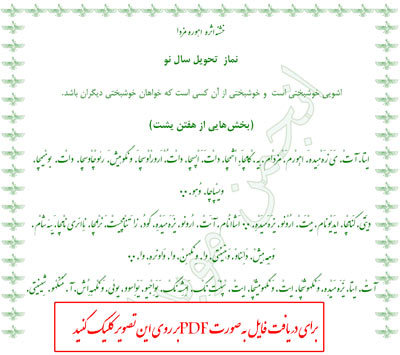 نماز سال نو - برای در يافت فایل اوستا بر روی اين تصوير كليك كنيد